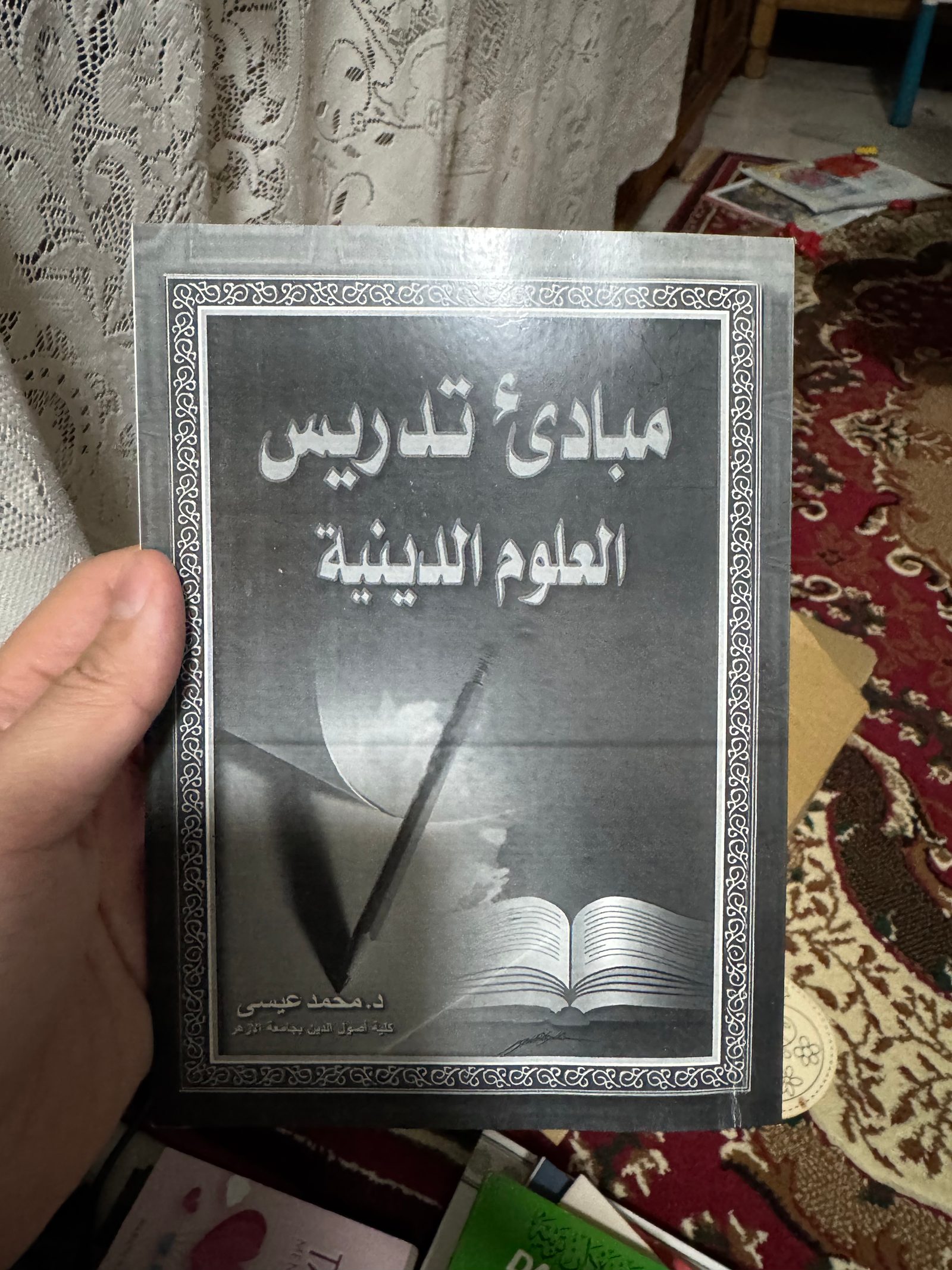 مبادئ تدريس العلوم الدينية